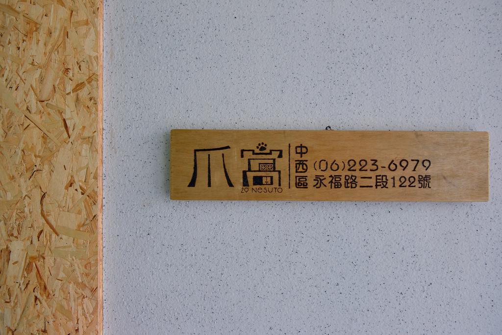 Appartement 爪窩 29 Nesuto à Tainan Extérieur photo